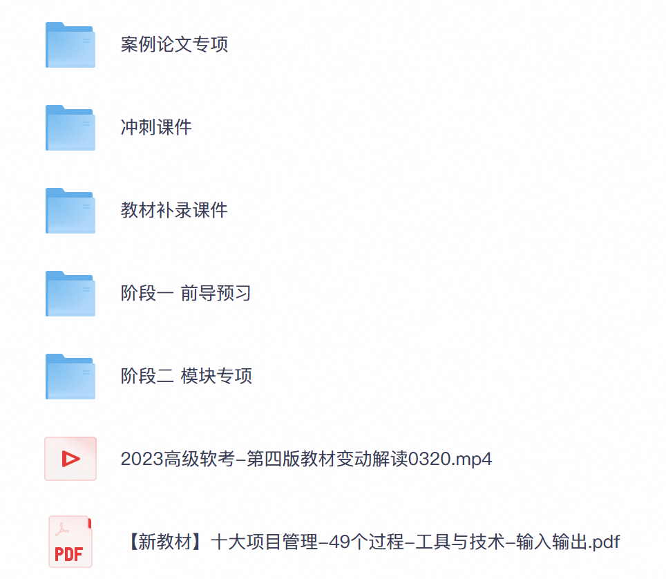 软考高级信息系统项目管理师