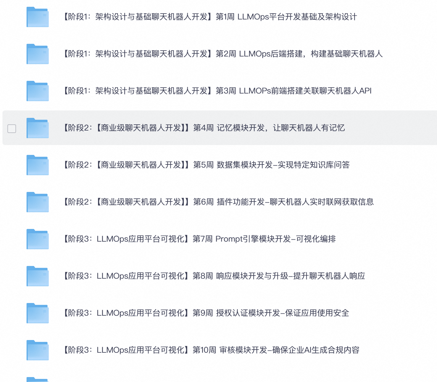 慕课网体系课-AI Agent全栈开发工程师【完结】