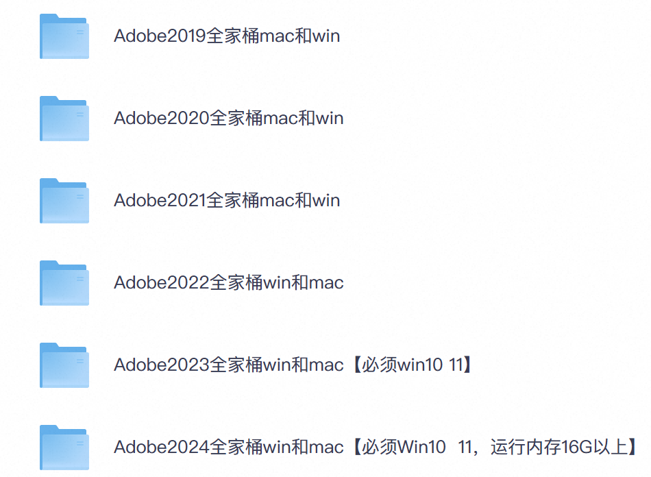 Adobe全家桶Win+mac（2019-2024）