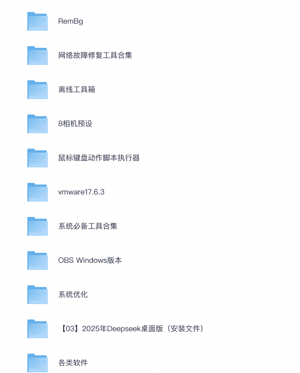重量级02各种常用软件大合集免费分享