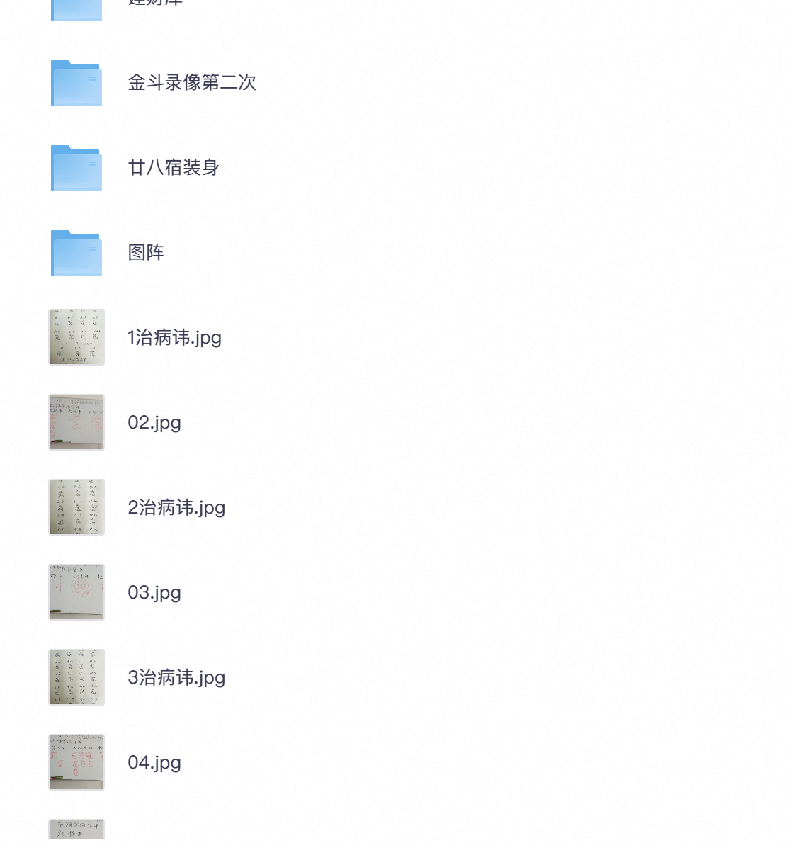 风水秘术 金斗门阴阳宅风水阵法合集