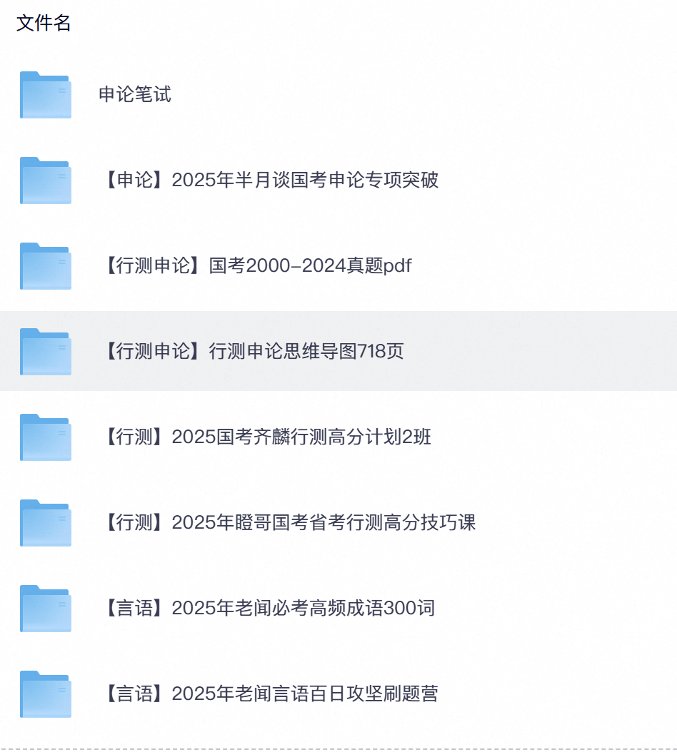 考公资料合集