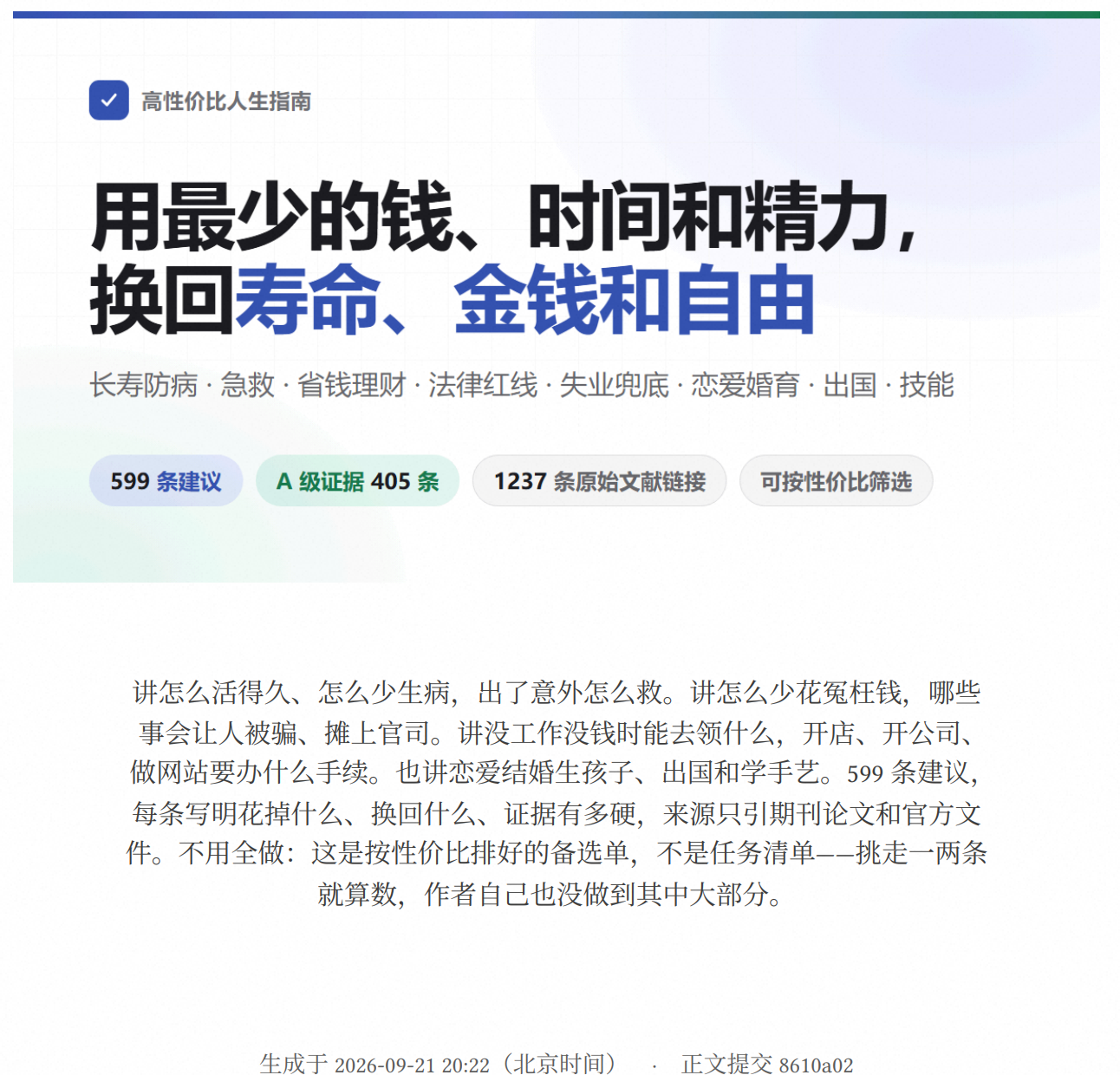 高性价比人生指南-HowToLiveBetter-现代-338页.pdf